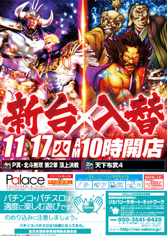 11月17日 新装開店 朝10時OPEN!!!