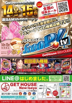 ゲットガールズ来店!