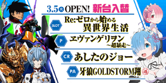 平成31年3月5日新台入替!