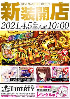 新装開店♪ 午前10:00 OPEN!