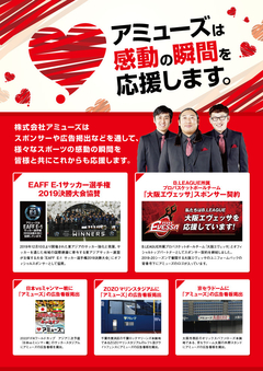 アミューズは感動の瞬間を応援します。