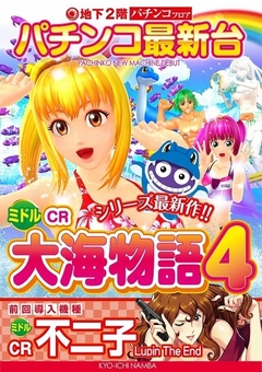 パチンコ最新機種登場!