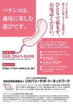 リカバリーサポートネットワーク