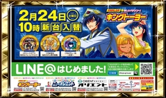 新台堂々登場!!