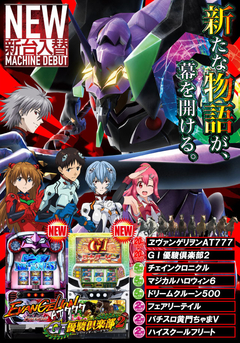 2月1回目の新台入替です!