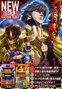 1月1回目の新台入替です!