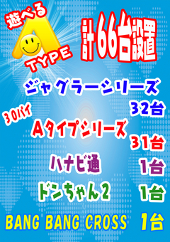 ★遊べるAタイプ★