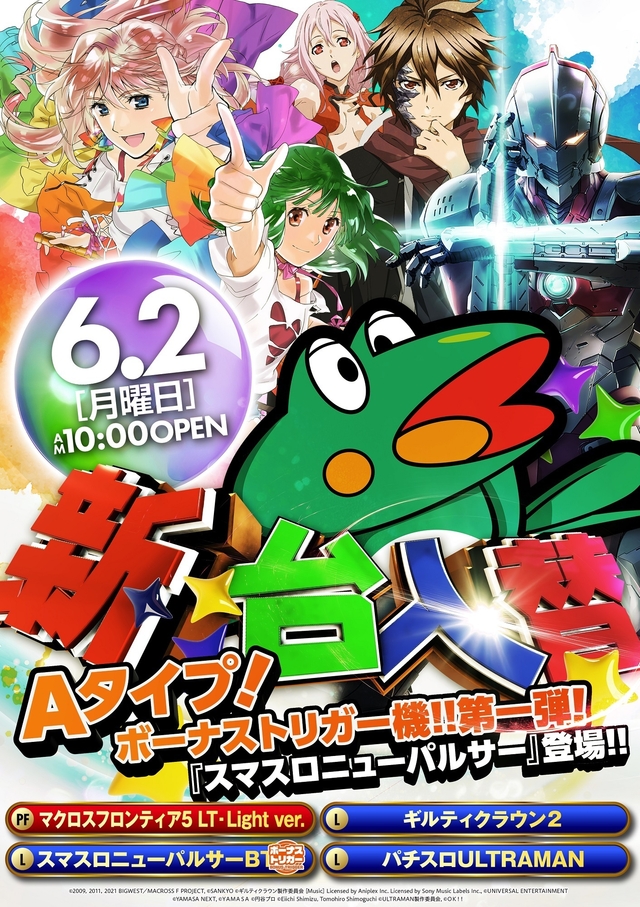 6.2(月）新台入替！朝10時開店！！