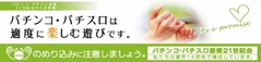 のめりこみに注意しましょう