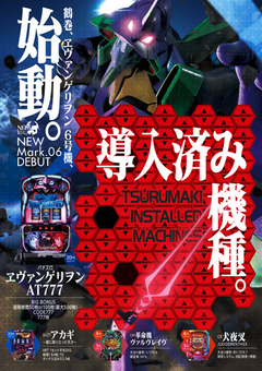 導入済み機種のご案内