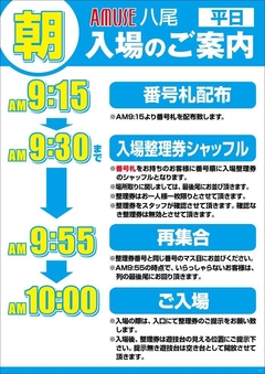 入場のご案内