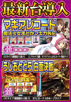 スロット最新機種導入(予定)