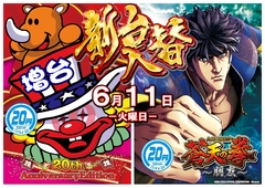 スロット蒼天&ジャグラー(増台)を導入しての新装開店!!