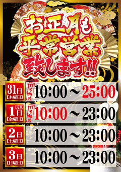 新年明けましておめでとうございます!