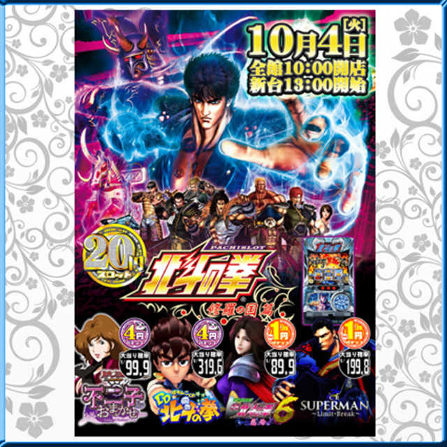パチンコ・パチスロ新台入替