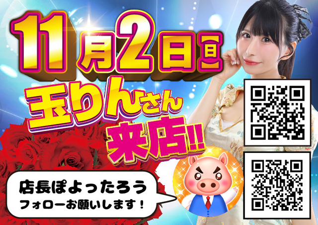 玉りんさん来店♡3連休はやっぱりがちゃぽん！