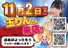 玉りんさん来店♡3連休はやっぱりがちゃぽん!