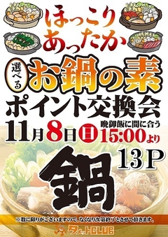 ポイント交換会
