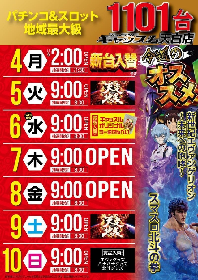 スケジュール！！