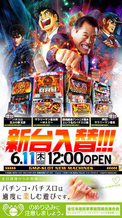新装オープン!!