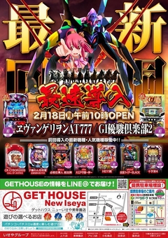 最新台稼働開始
