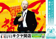 4月20日新台入替!!