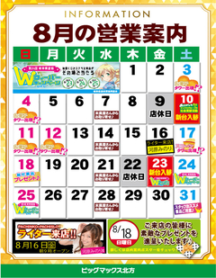 8月のカレンダーでました!