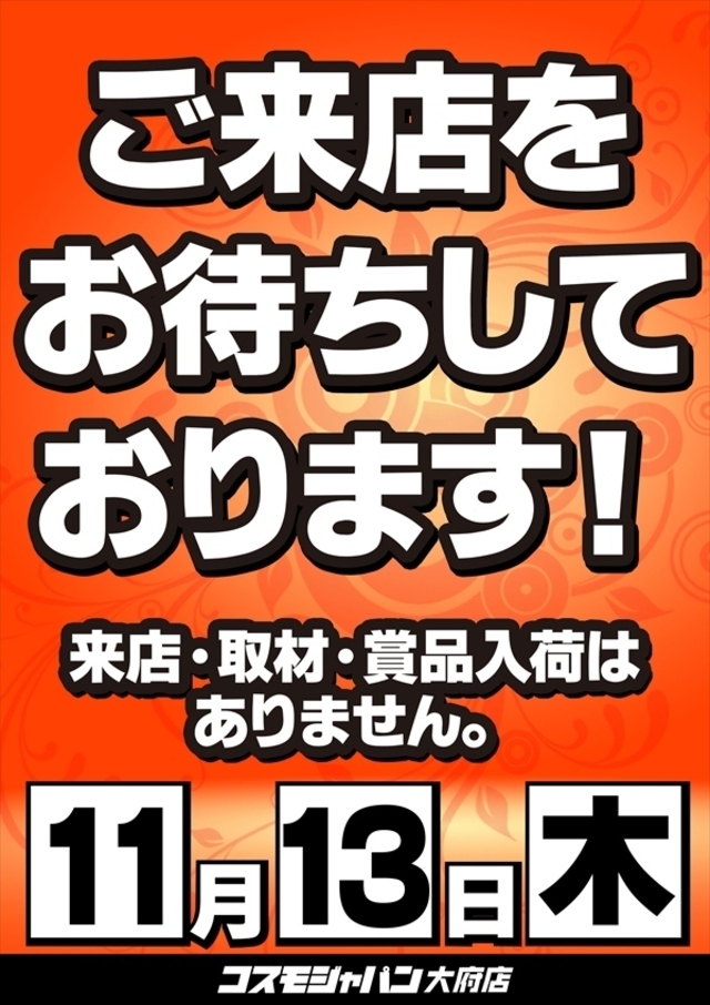 あさ9時OPEN