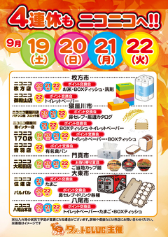 4連休を楽しみましょう♪