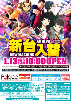 1月13日 新装開店 朝10時OPEN!!!