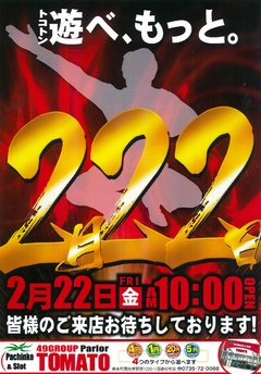 絶対に来て欲しい!!2月22日!!!