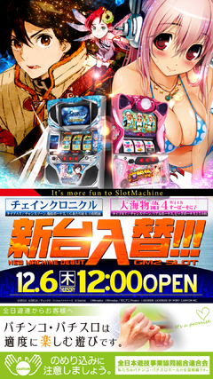 新装オープン!!
