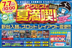 7月新台入替