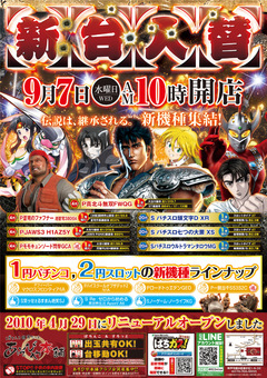 2022 9月7日新装開店