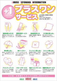 プラスワンサービス
