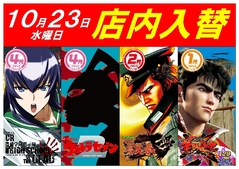 合計4機種!店内入替!