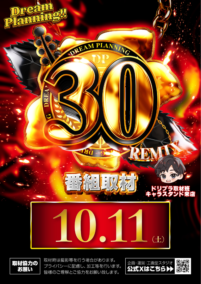 ◆10月11日（土）　朝9時OPEN◆