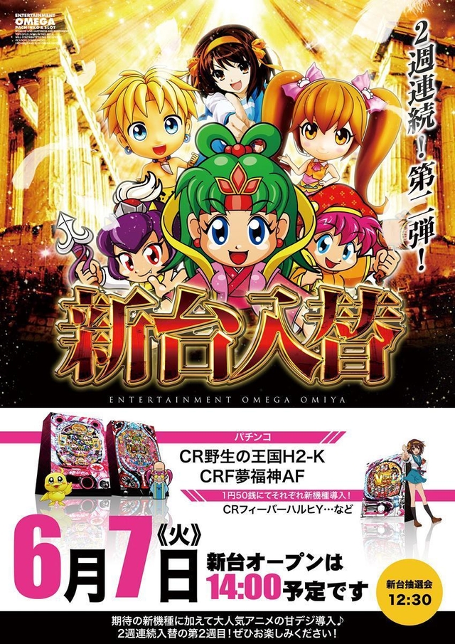 ６月７日梅雨に負けずに新台入替開催！