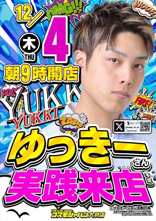 【ゆっきー】さん実践来店！