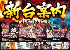 新台入替