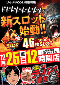 新スロット始動!!