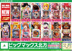 5月24日(金)☆新台入替☆13機種23台導入