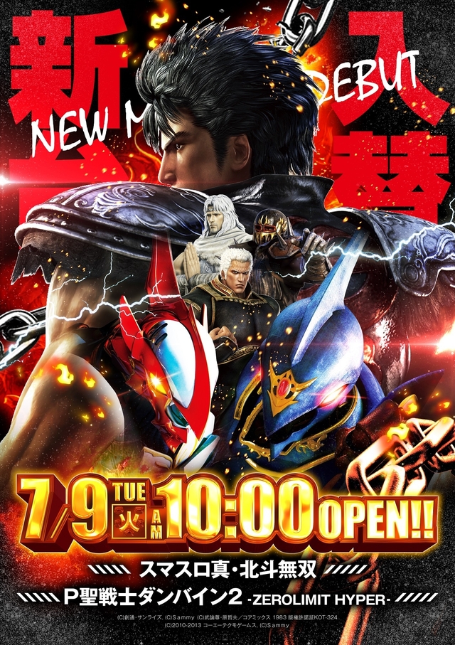 7.9（火）新台入替！朝10時開店！