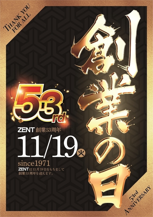 ◆11月19日(火)朝9時開店◆