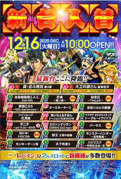 12月16日 新装開店