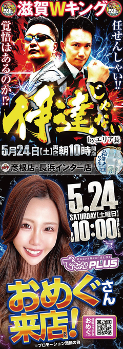 滋賀Wキングは伊達じゃない!!
