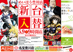 5月9日新台入替♬