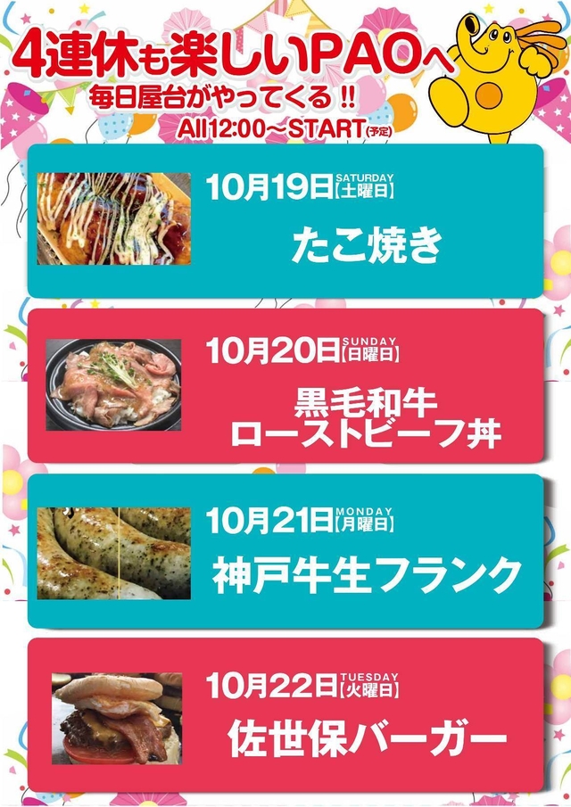 4連休もパオーでパチンコ&スロットを楽しもう♪