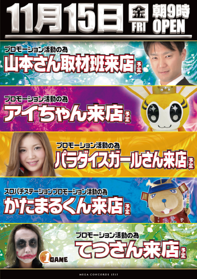 15日(金)のメガコン大垣店は!?