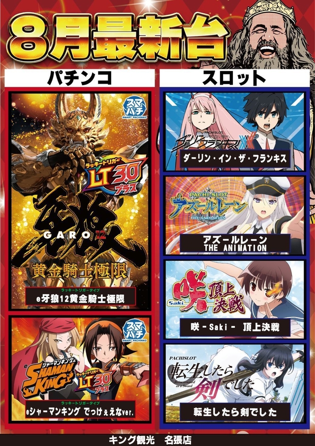 ８月新台案内